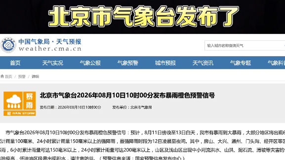 暴雨预警不是危言耸听：北京防汛容不得半点侥幸！