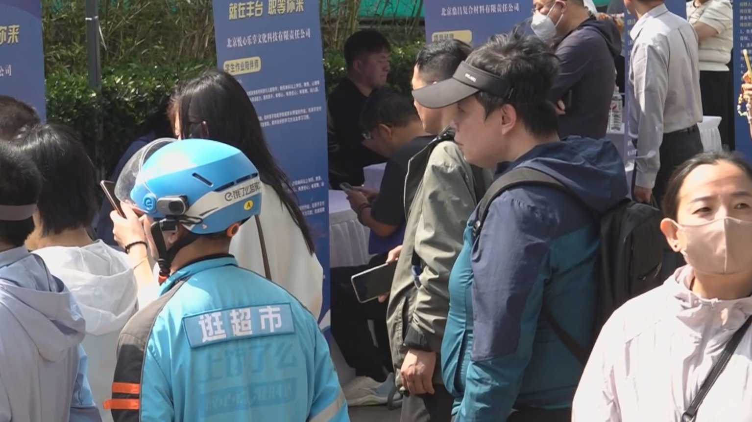 促进首都高质量充分就业 去年全市城镇新增就业29.9万人