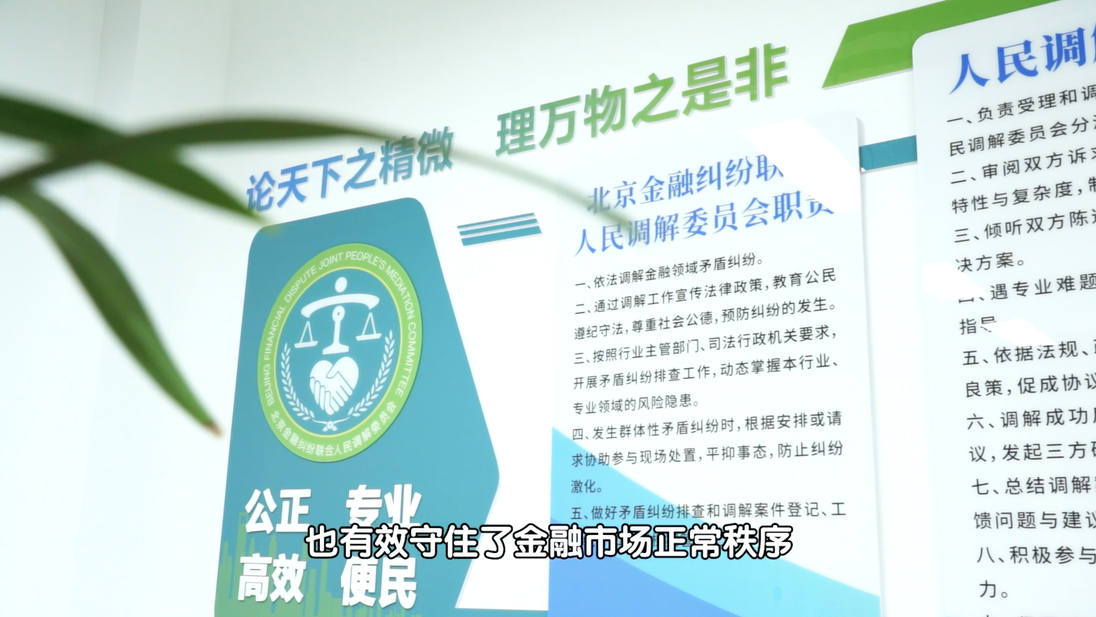 建行消保零距离——践行“枫桥经验” 守护金融民生 建行消保零距离——践行“枫桥经验” 守护金融民生