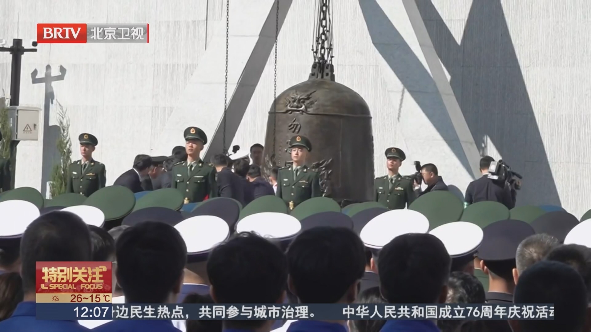 勿忘九一八撞钟鸣警仪式今天上午在沈阳举行