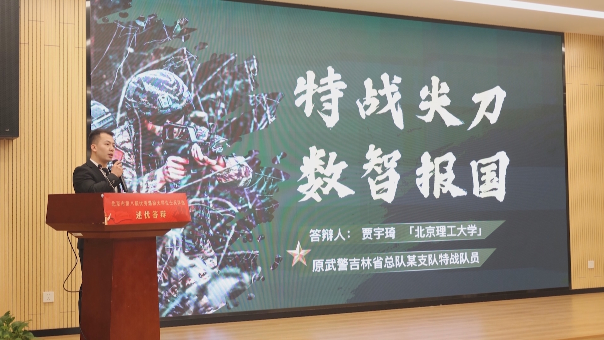 北京市组织第八届优秀退役大学生士兵评选答辩会 北京市组织第八届优秀退役大学生士兵评选答辩会