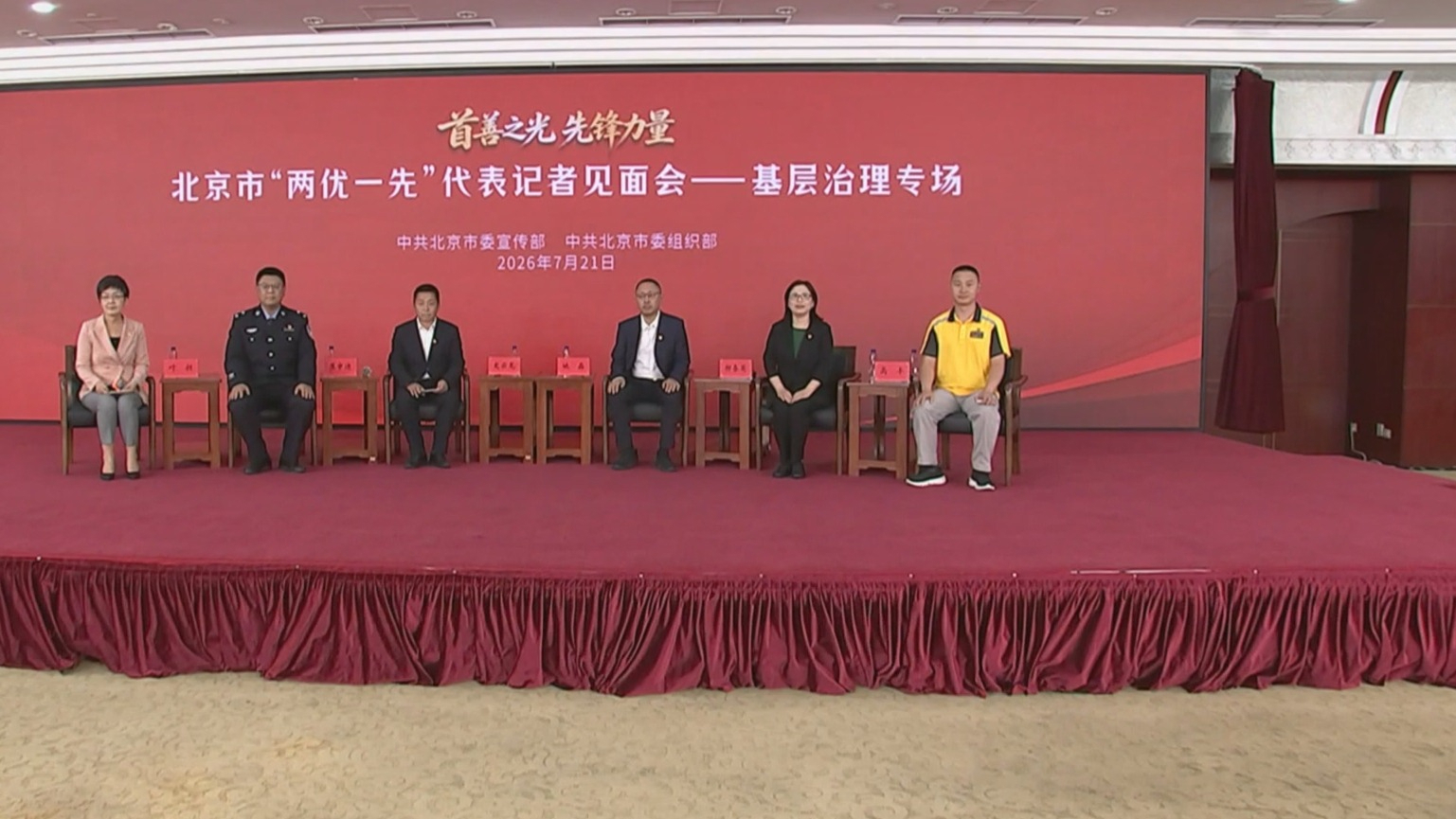 北京市“两优一先”代表记者见面会基层治理专场举行 北京市“两优一先”代表记者见面会基层治理专场举行