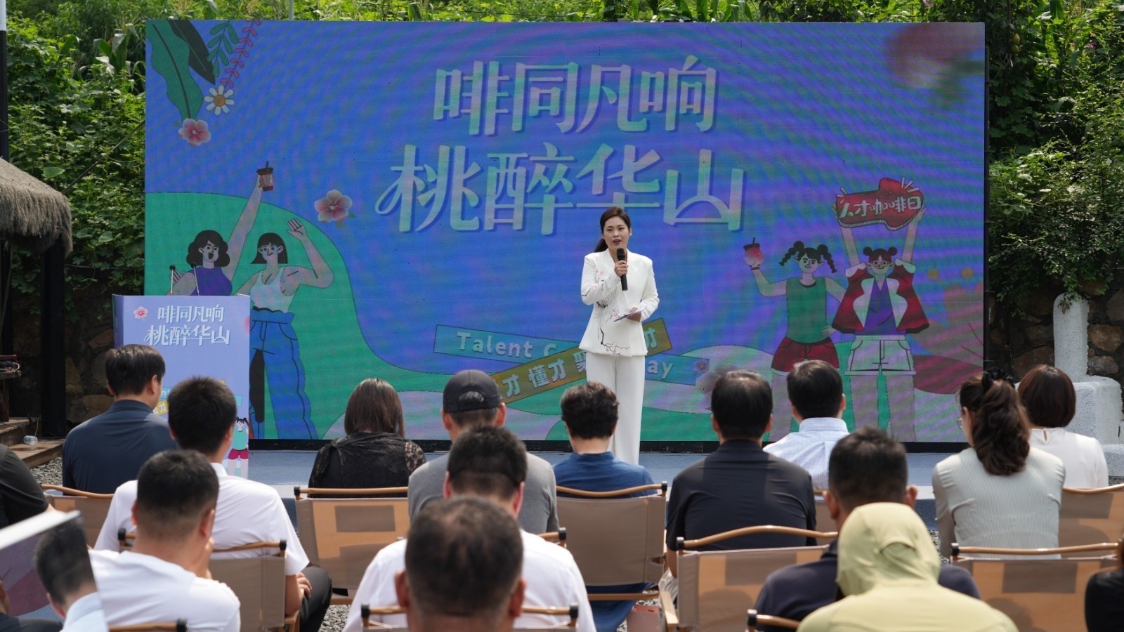 北京平谷大华山镇举办人才咖啡日活动 北京平谷大华山镇举办人才咖啡日活动