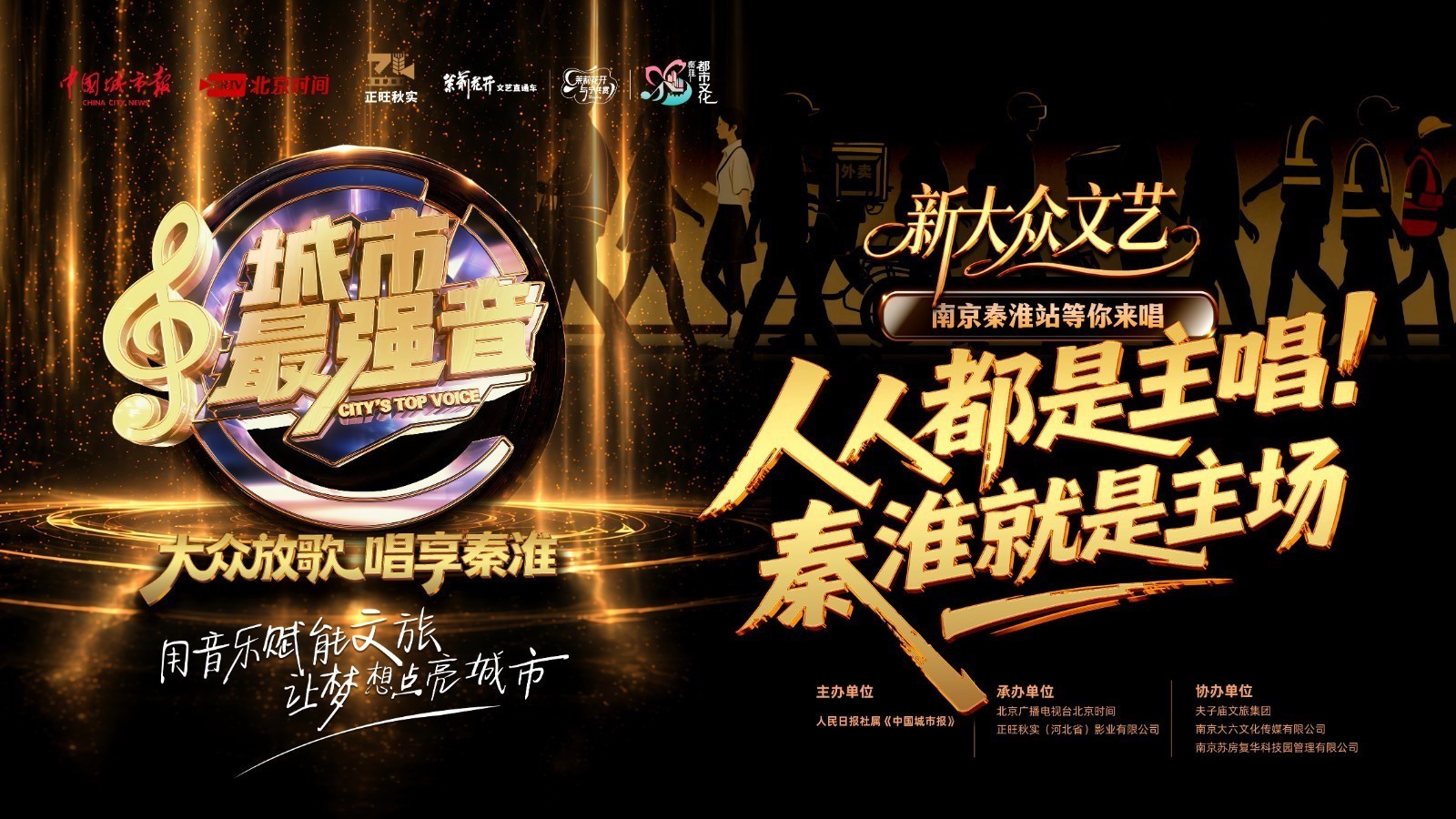 城市最强音·南京秦淮站等你来唱! 城市最强音·南京秦淮站等你来唱!