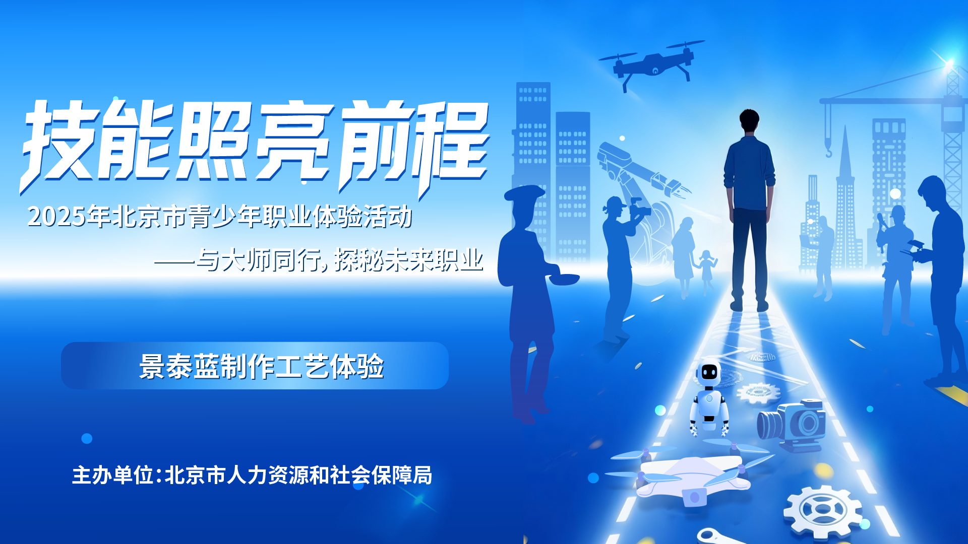 技能照亮前程——景泰蓝制作工艺体验