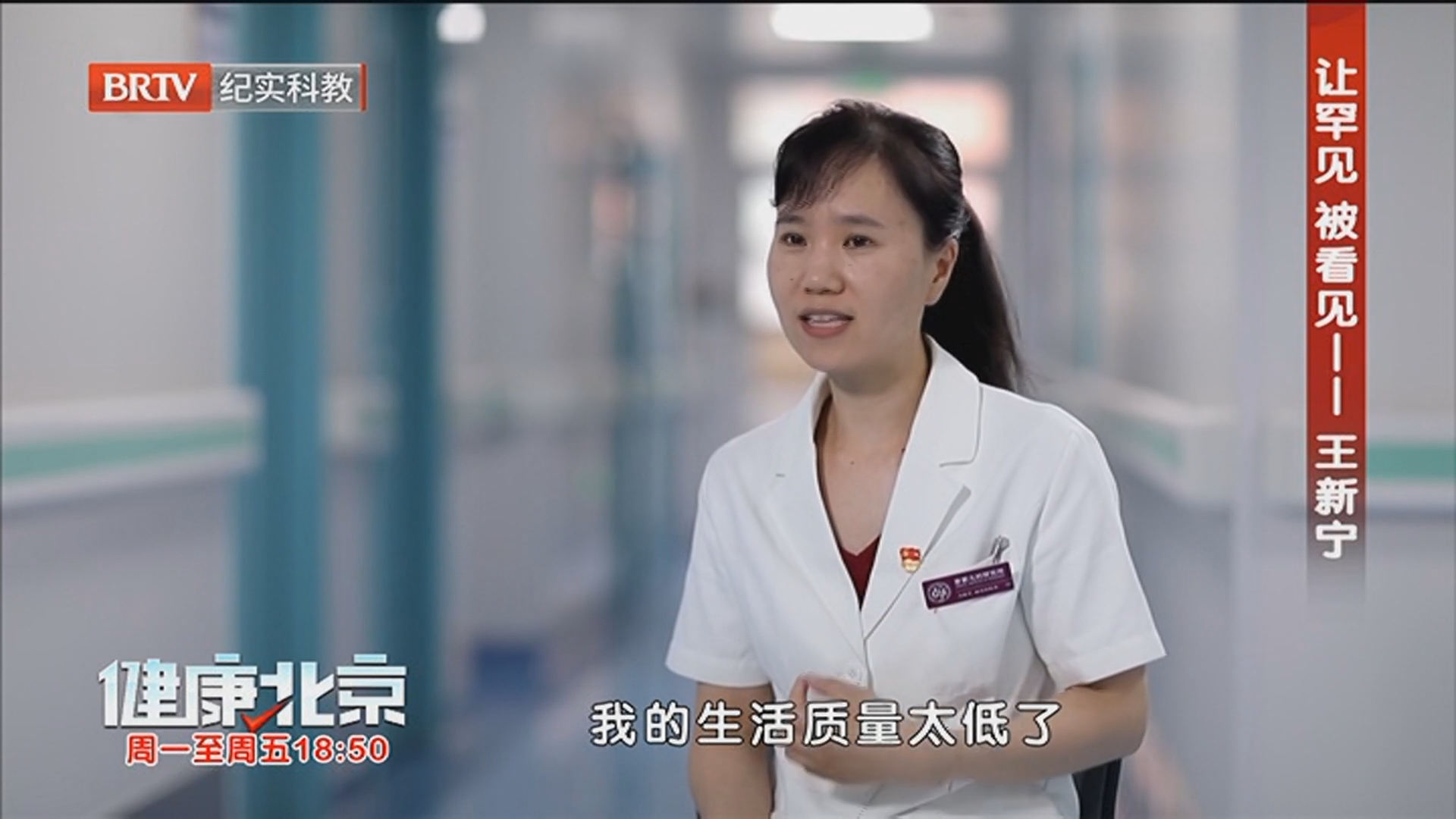 《健康北京》20260224让罕见 被看见——王新宁