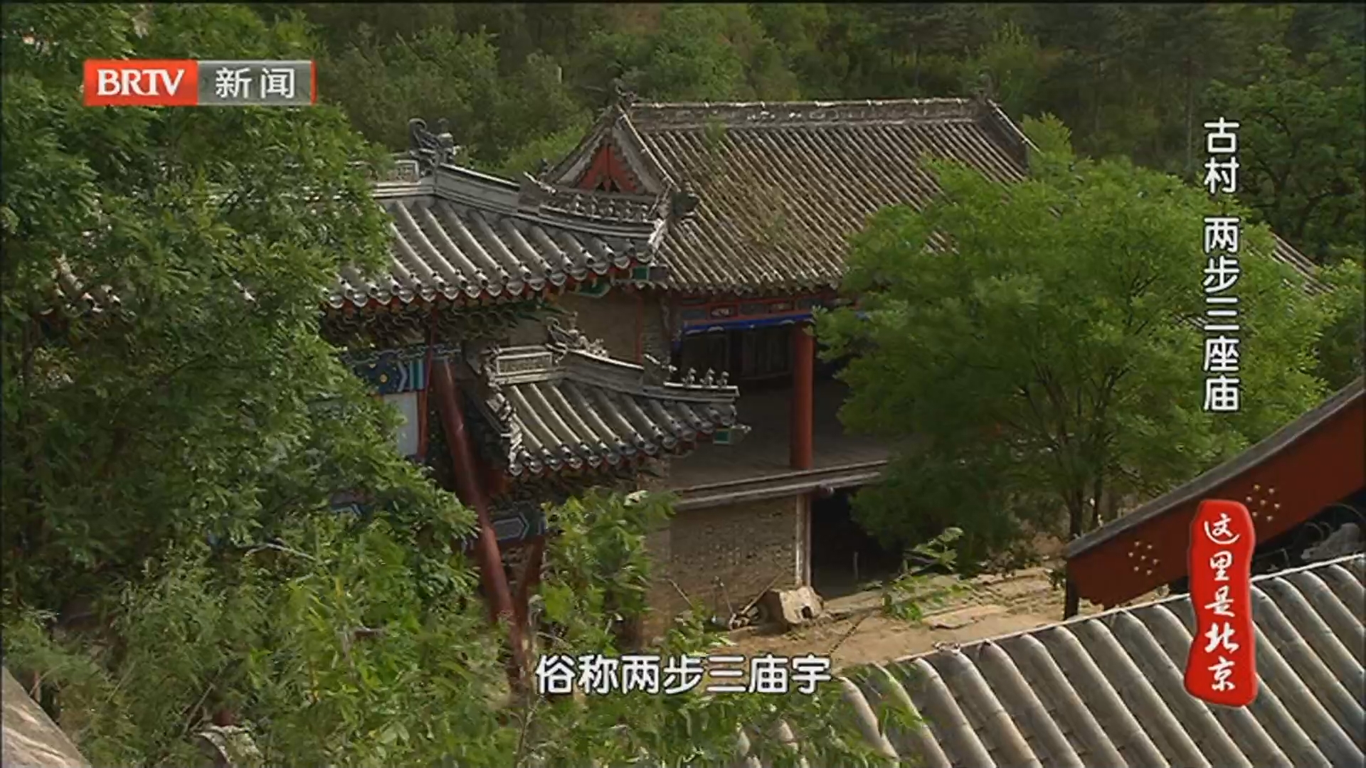 《这里是北京》20260702消夏好去处·古北口躲清凉