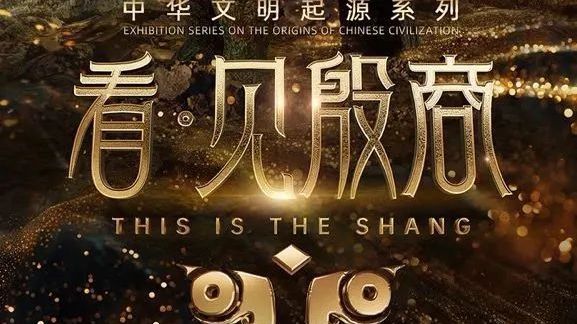 一图看懂殷商特展购票全环节,国宝限时来京,手慢无! 一图看懂殷商特展购票全环节,国宝限时来京,手慢无!