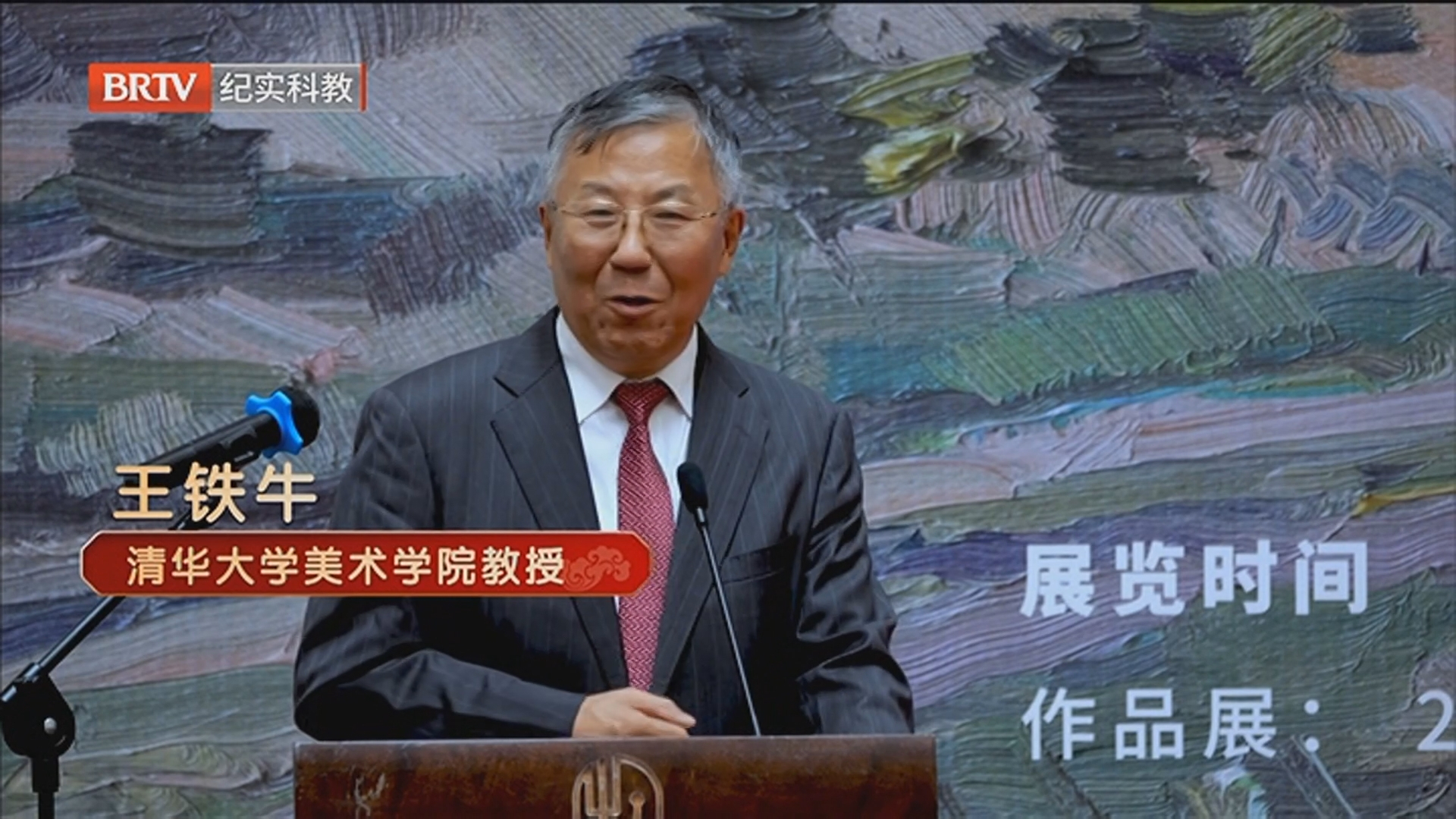《美术中国》20251025风景人生——王铁牛油画写生作品展