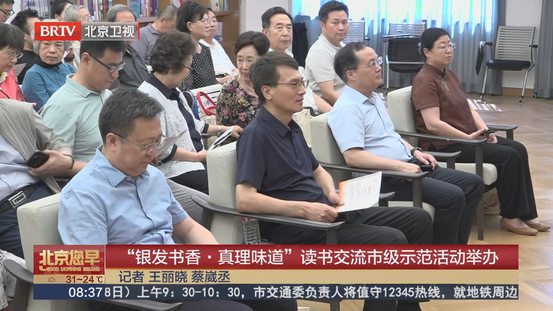 “银发书香·真理味道”读书交流市级示范活动举办 “银发书香·真理味道”读书交流市级示范活动举办
