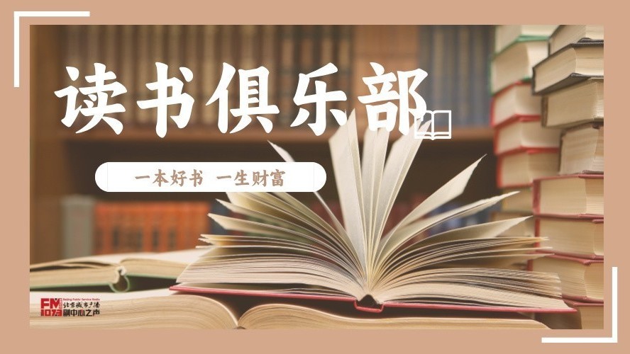 【读书俱乐部】《我可能错了》