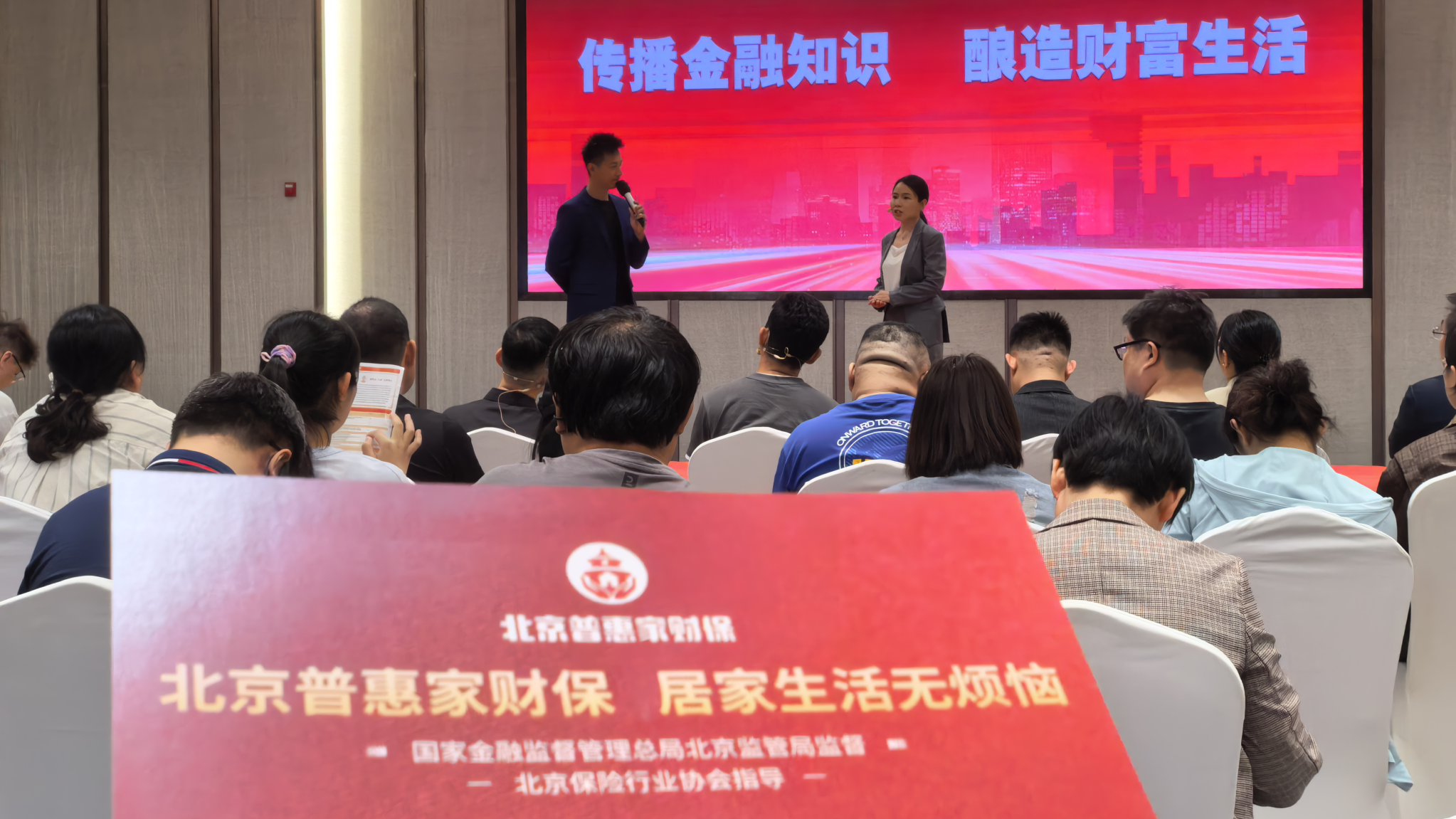 守护家的安全——北京普惠家财保主题宣传活动 守护家的安全——北京普惠家财保主题宣传活动