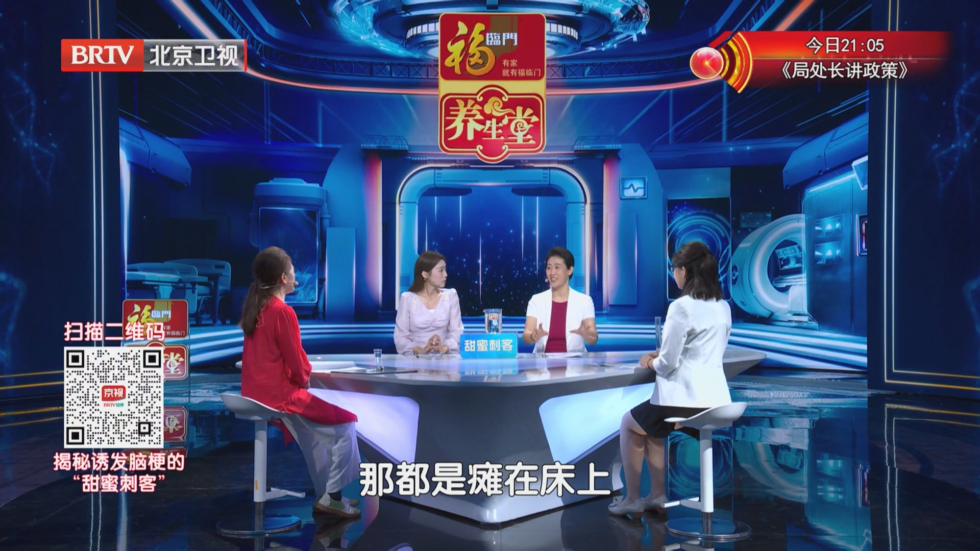 《养生堂》20260909警惕“甜蜜刺客” 诱发脑梗危机！