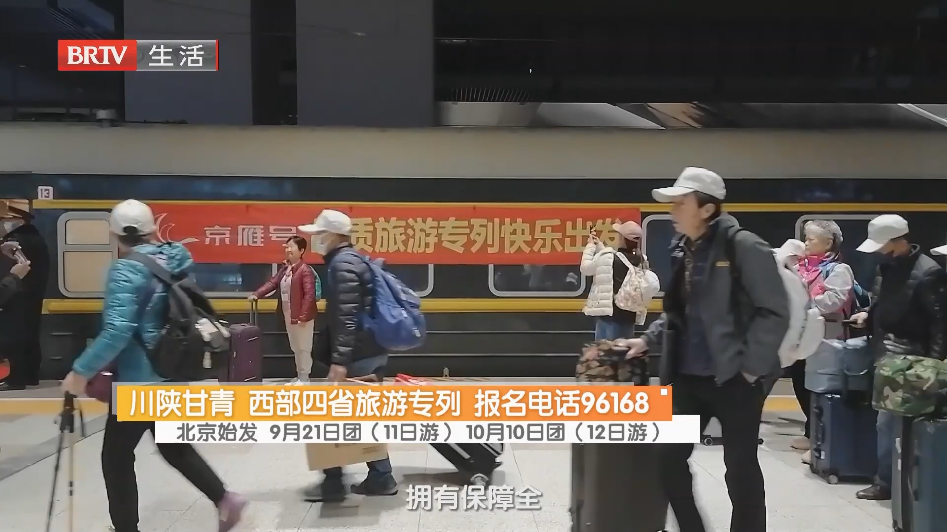 川陕甘青 西部四省旅游专列 报名电话96168 川陕甘青 西部四省旅游专列 报名电话96168