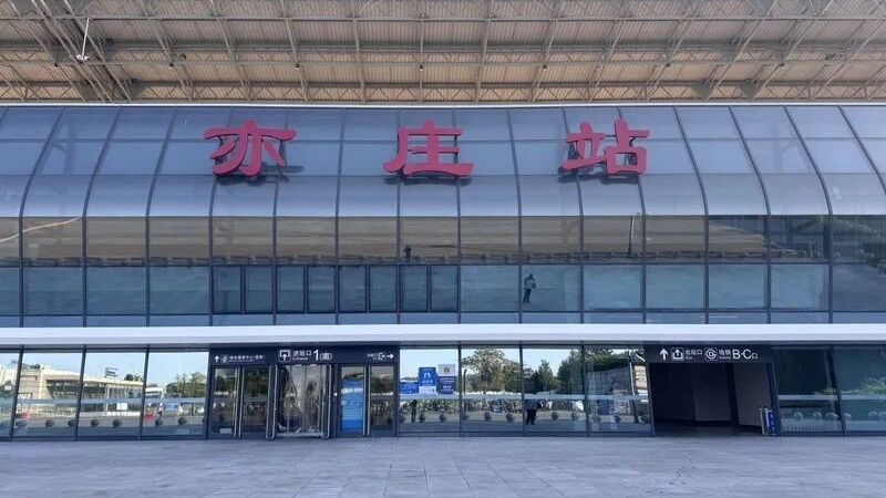 亦庄站开通运营一周年！累计发送旅客62.3万人次