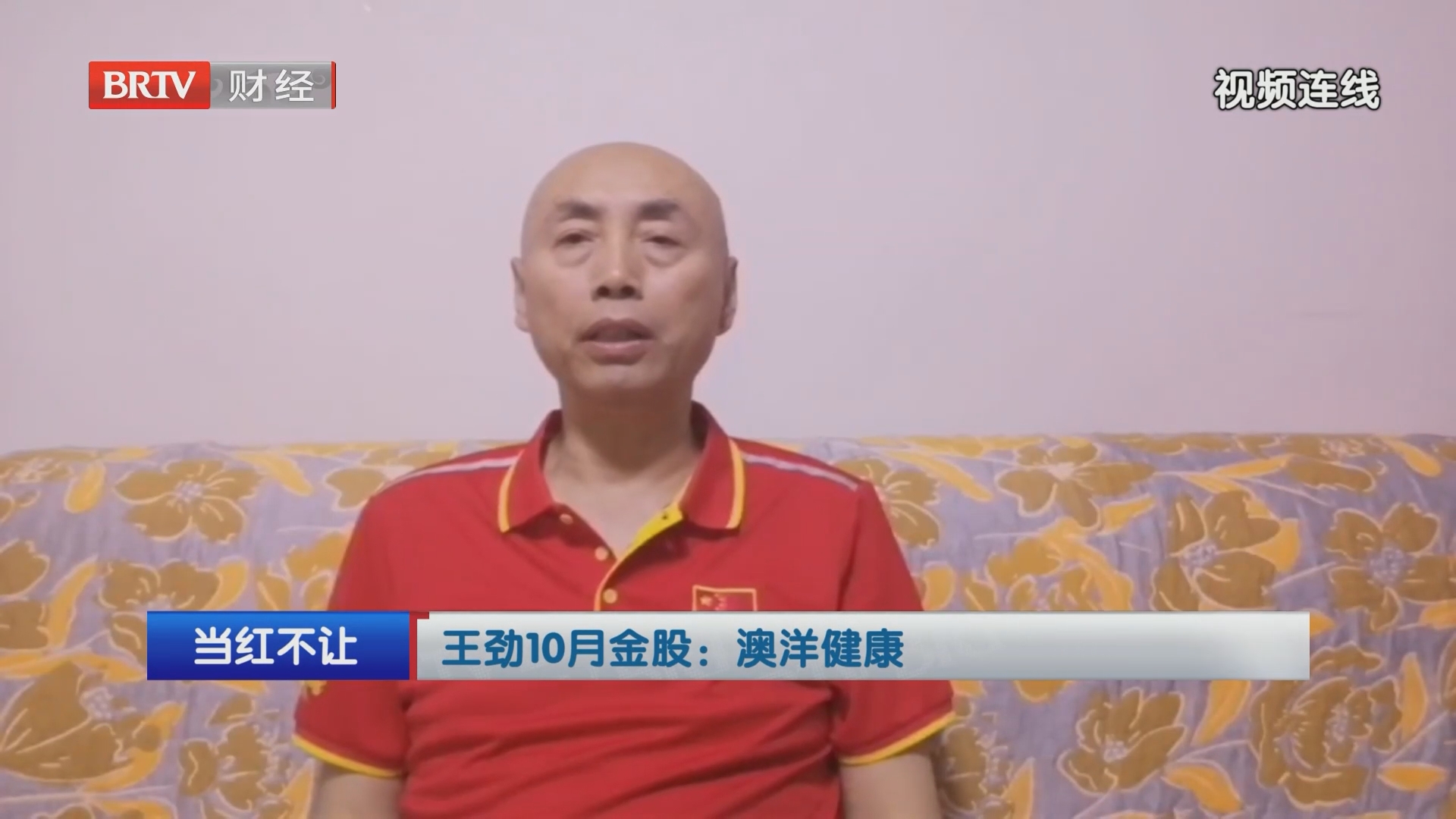 王劲10月金股：澳洋健康
