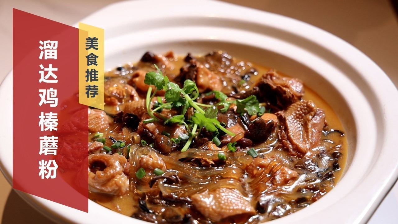 溜达鸡榛蘑粉 嘎嘎香！