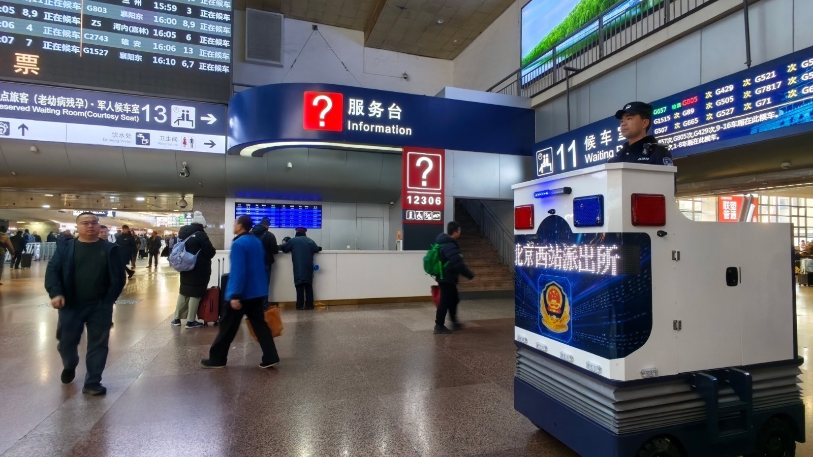 科技赋能+机制建设 北京铁警持续提升为民服务水平
