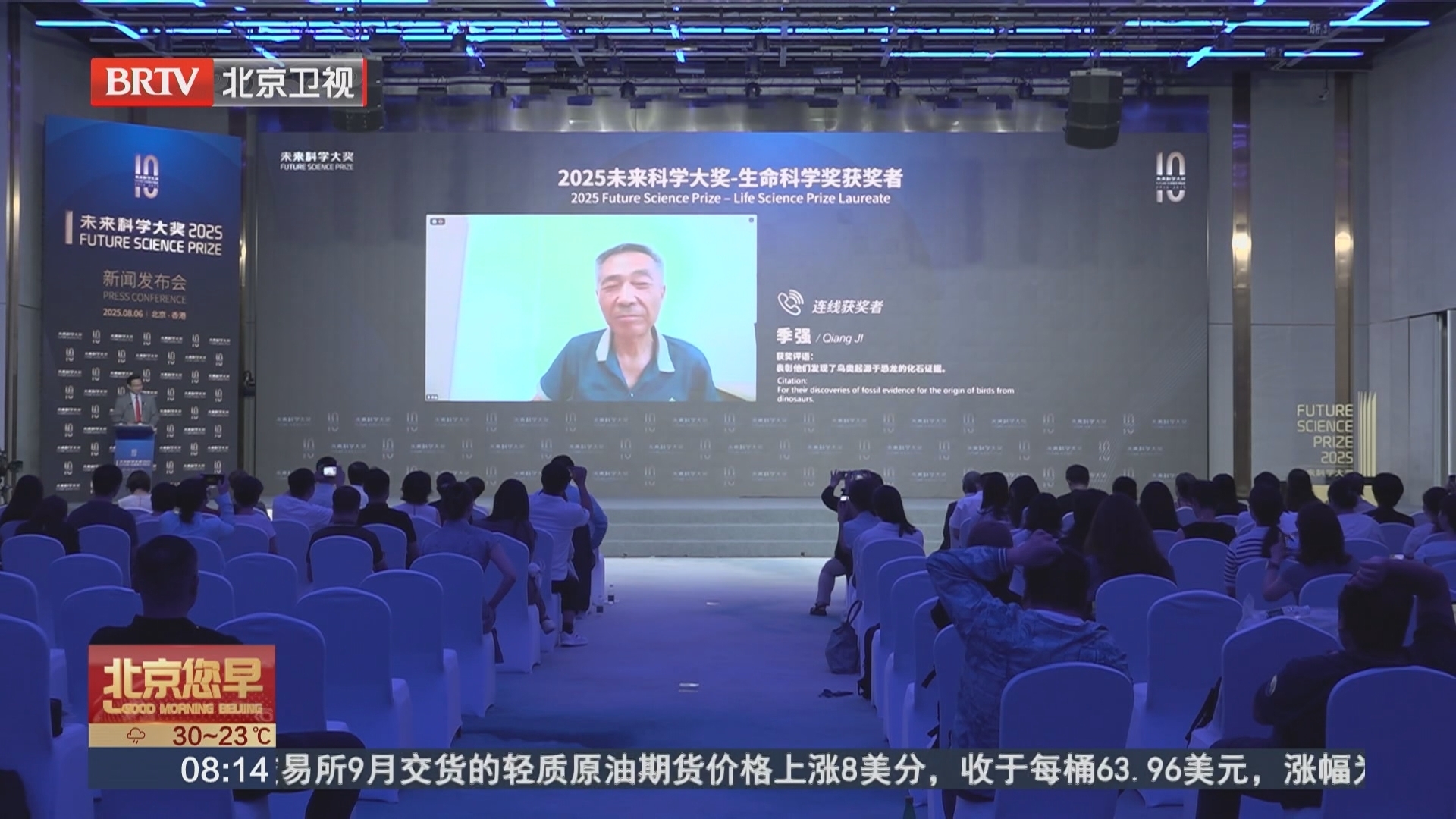 2025未来科学大奖揭晓_北京时间
