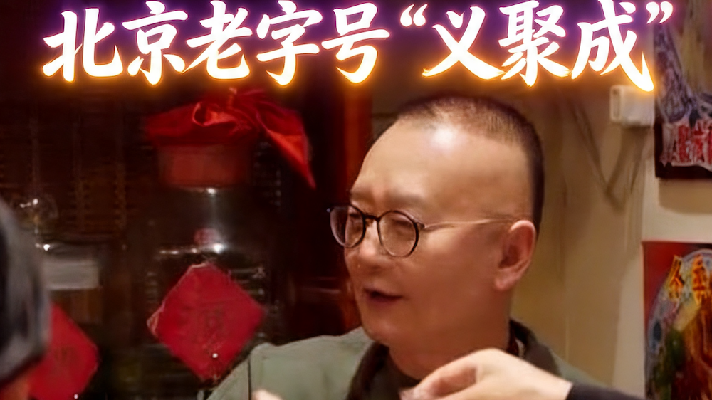 大酒缸上的北京百年炙子烤肉，真的绝了！