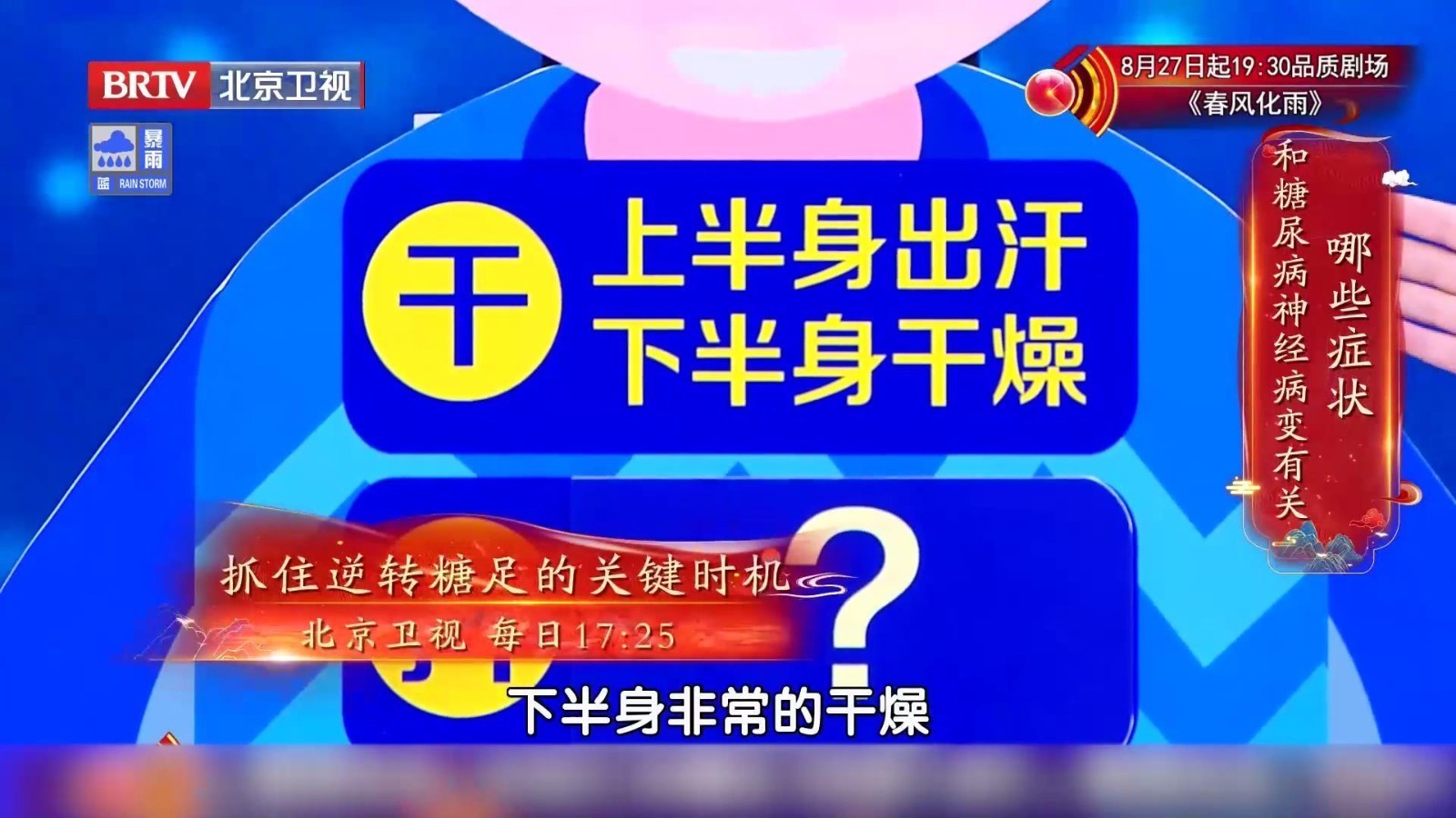 总是上身哗哗出汗、下身干燥裂皮,可能是糖尿病周围神经病变! 总是上身哗哗出汗、下身干燥裂皮,可能是糖尿病周围神经病变!