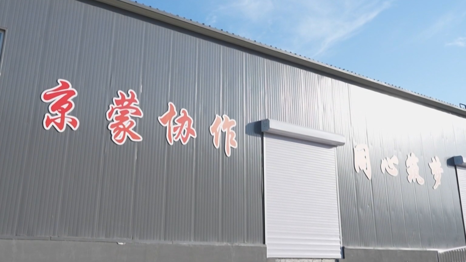 京蒙协作30年 北京累计投入财政援助资金178亿元 京蒙协作30年 北京累计投入财政援助资金178亿元