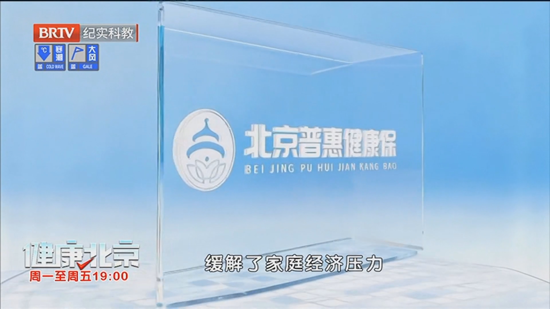 《健康北京》20251201医保惠民进行时