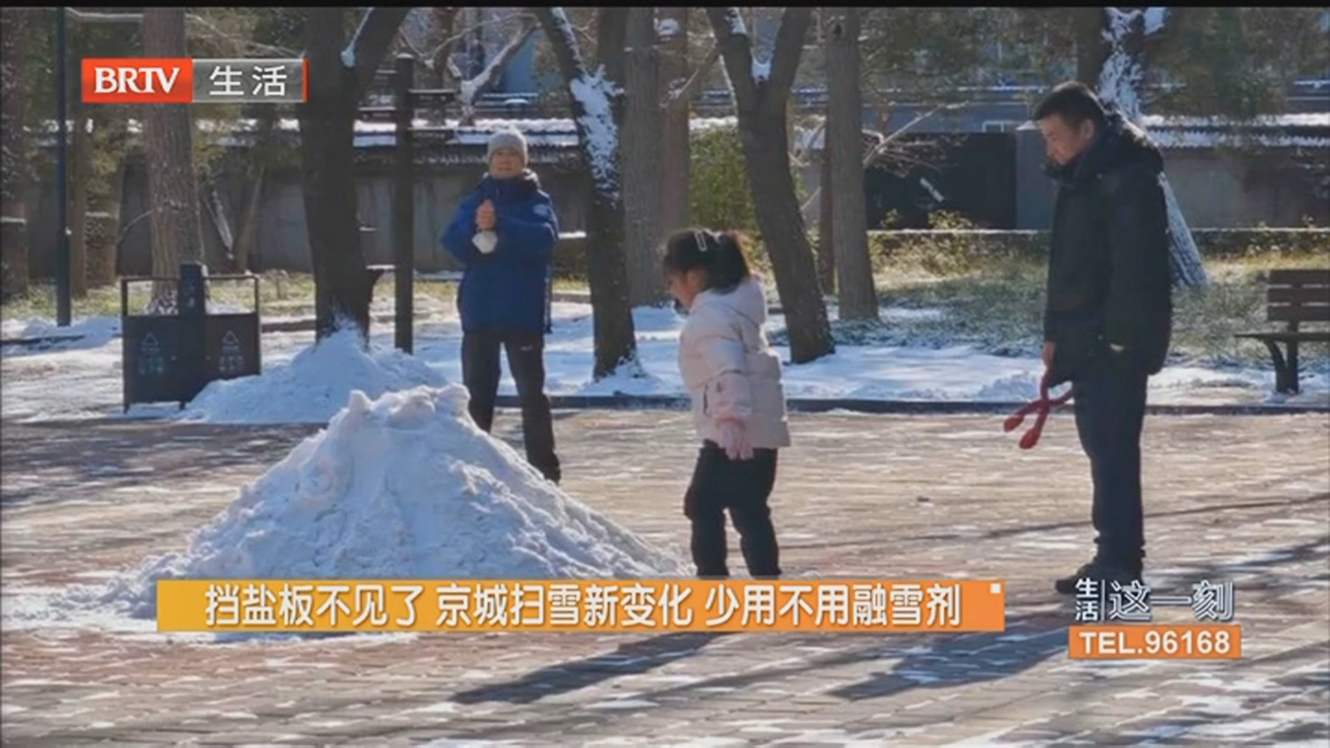 挡盐板不见了 京城扫雪新变化 少用不用融雪剂