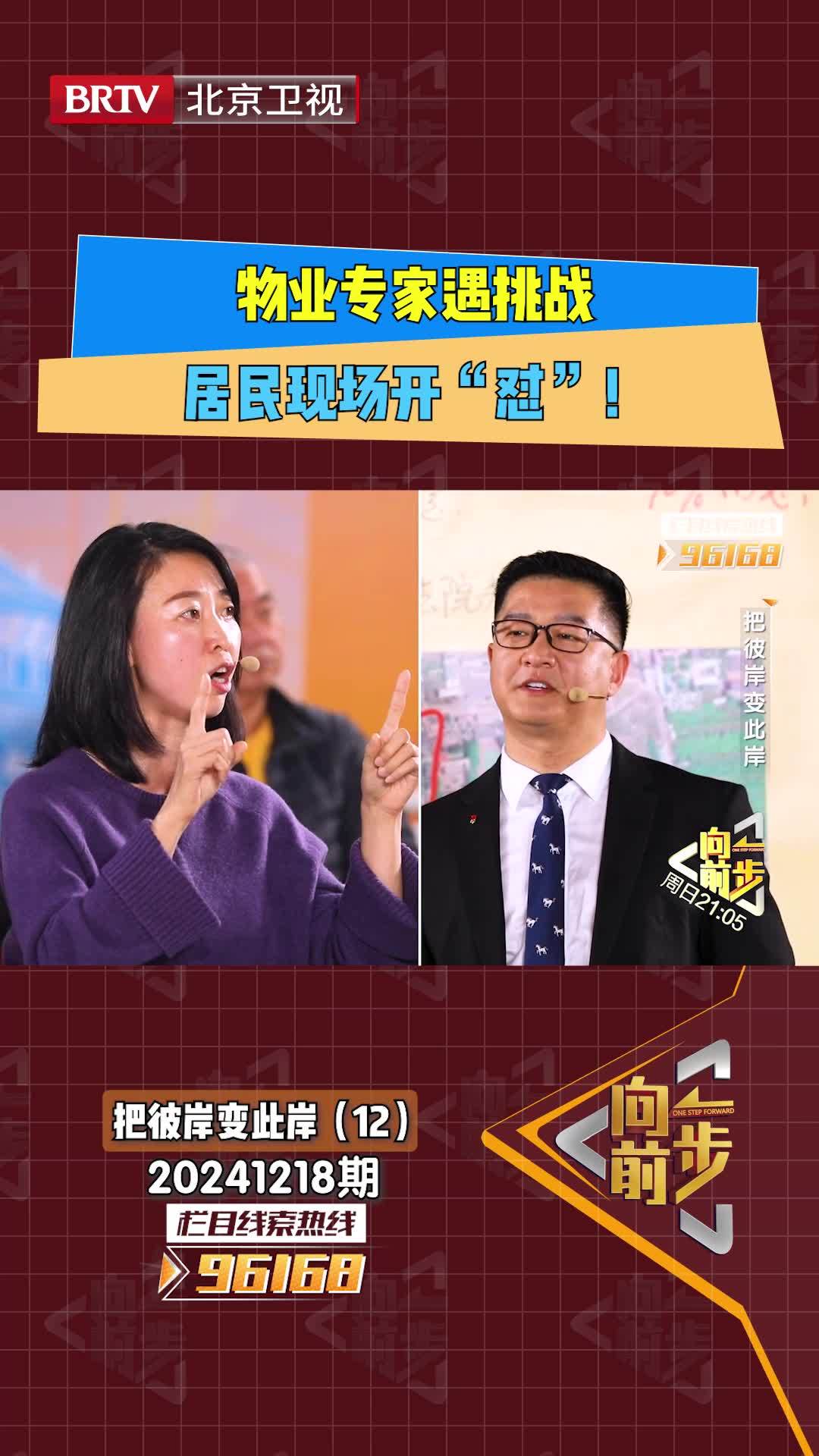 物业专家遇挑战、居民现场开“怼”！