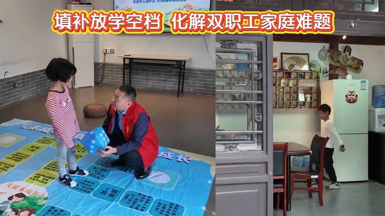 填补放学空档 化解双职工家庭难题