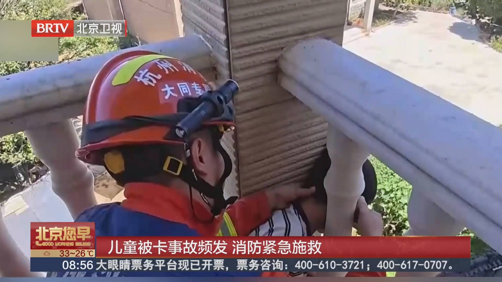 儿童被卡事故频发 消防紧急施救