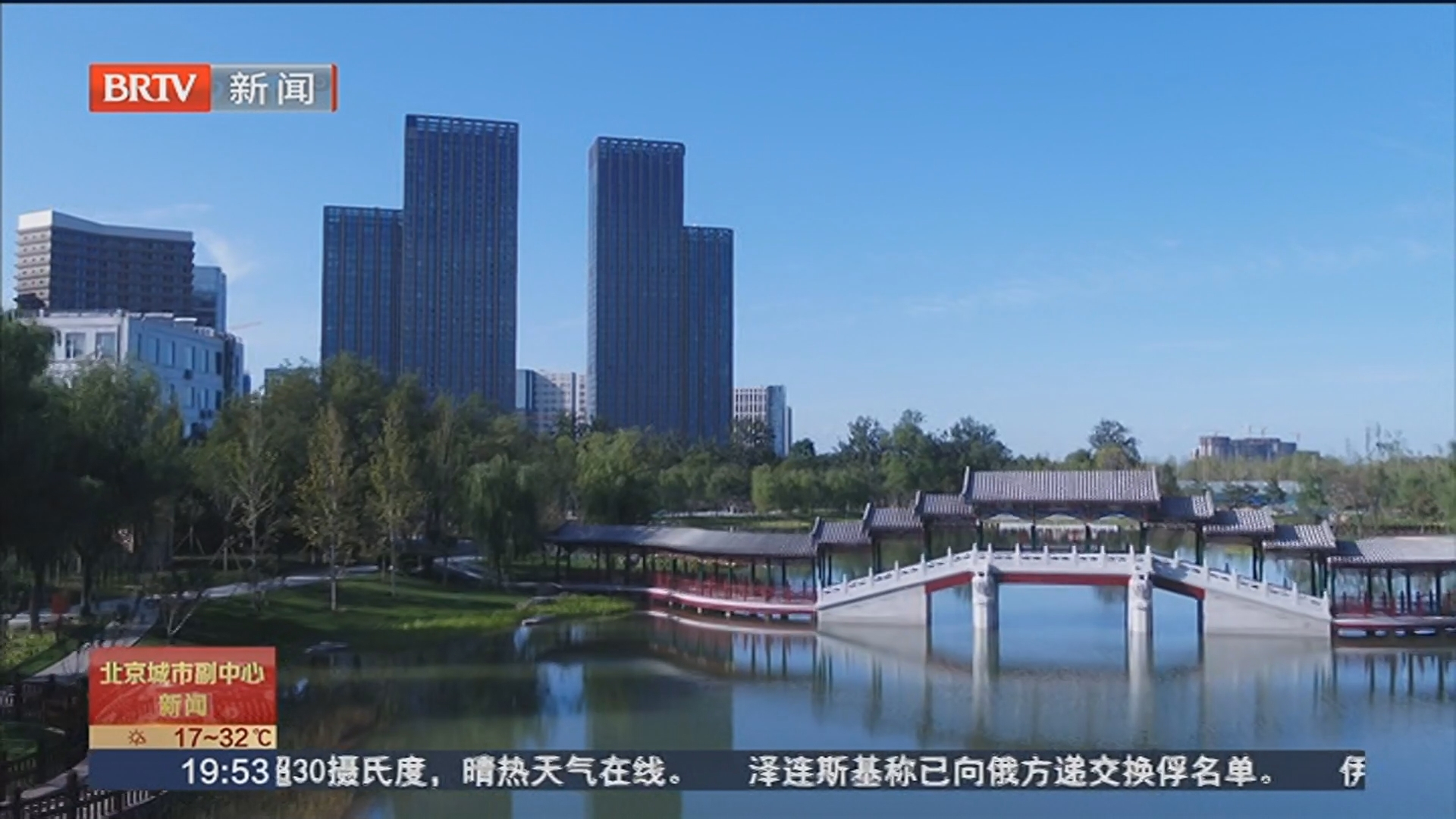 十年蝶变 法治兴城 《北京城市副中心条例》实施特别报道:法条赋能 创新聚力 十年蝶变 法治兴城 《北京城市副中心条例》实施特别报道:法条赋能 创新聚力