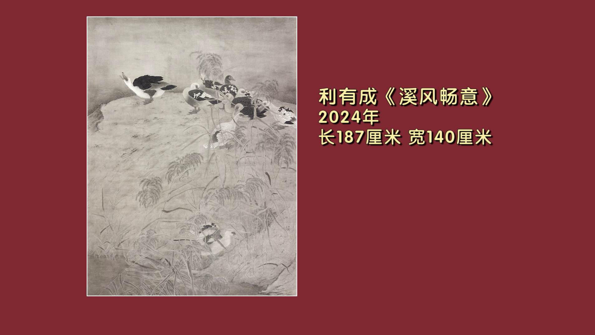 画家利有成的《溪风畅意》宛如一曲悠扬的自然乐章