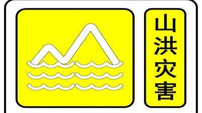 北京市升级发布山洪黄色预警