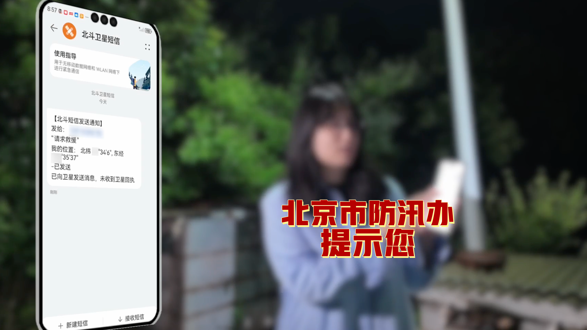 在山里手机没信号怎么办？别慌，可以用北斗卫星短信求救！