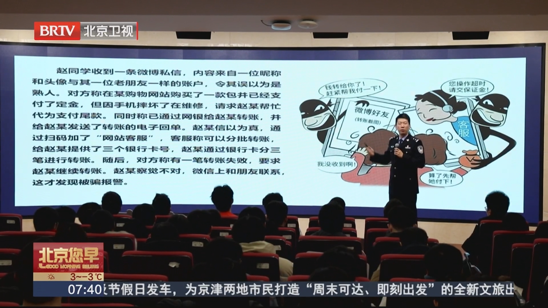 大一新生最容易受骗 虚假购物类排名第一_北京时间