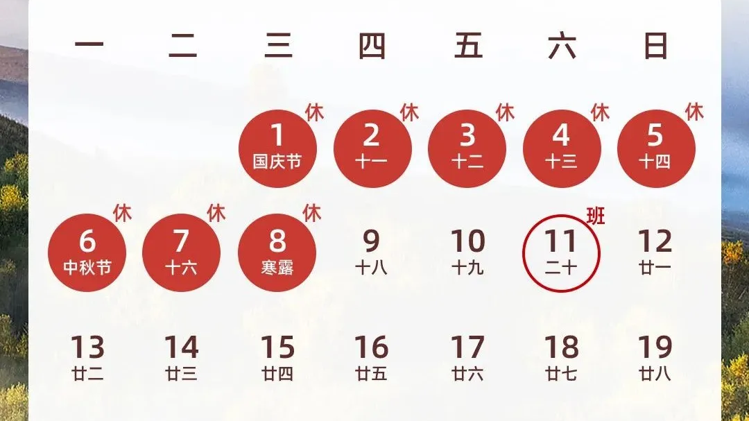 连休8天，连续免费8天！