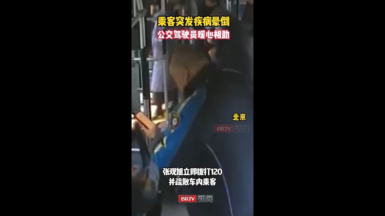 乘客突发疾病晕倒 公交司机果断处置