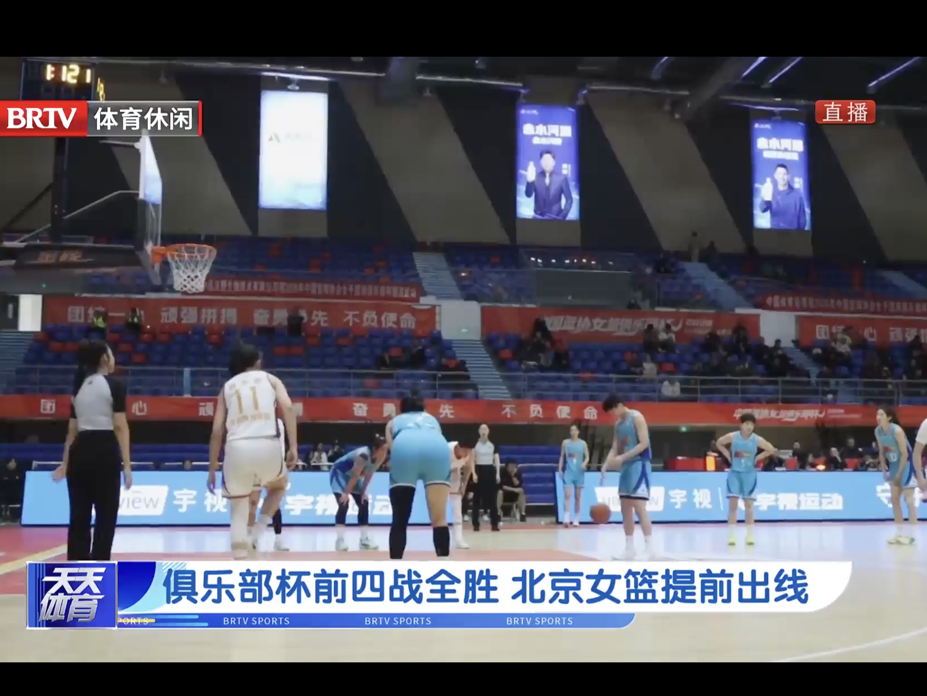 俱乐部杯前四战全胜 北京女篮提前出线