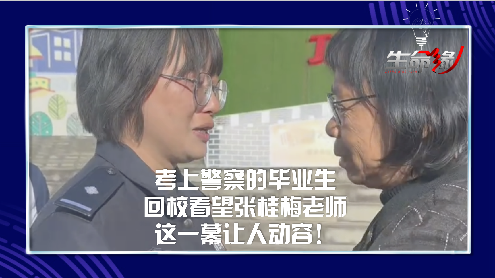 考上警察的毕业生回校看望张桂梅老师,这一幕让人动容! 考上警察的毕业生回校看望张桂梅老师,这一幕让人动容!