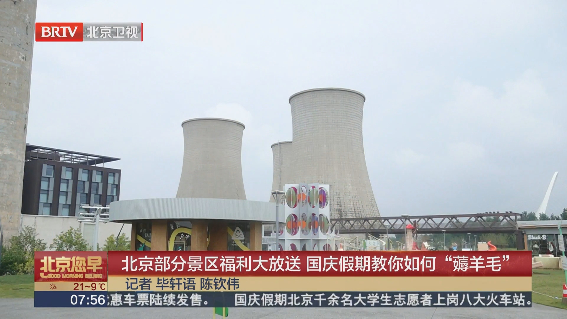 北京部分景区福利大放送 国庆假期教你如何“薅羊毛” 北京部分景区福利大放送 国庆假期教你如何“薅羊毛”