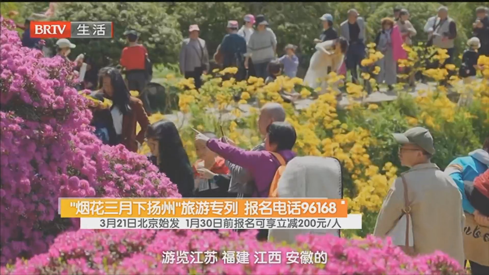 “烟花三月下扬州”旅游专列 报名电话96168 3月21日北京始发 1月30日前报名可享立减200元/人