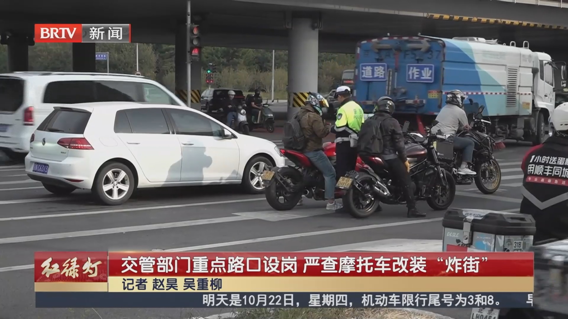 交管部门重点路口设岗 严查摩托车改装“炸街”