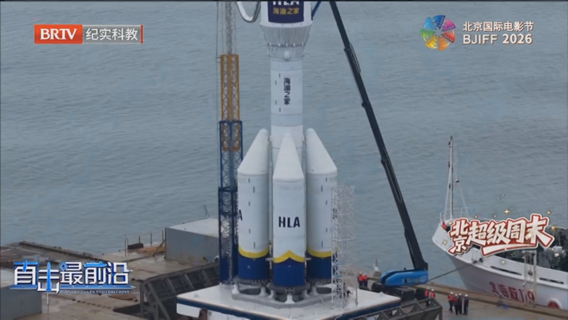 《科普中国·直击最前沿》20260412东方航天港——从大海迈向星辰