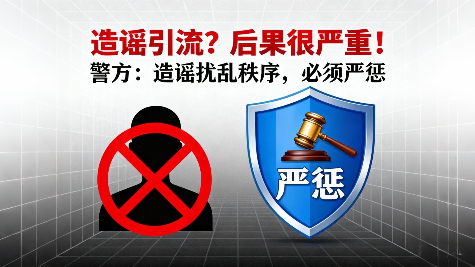 造谣 “绑架卖器官” 引流? 警方:造谣扰乱秩序,必须严惩_北京时间