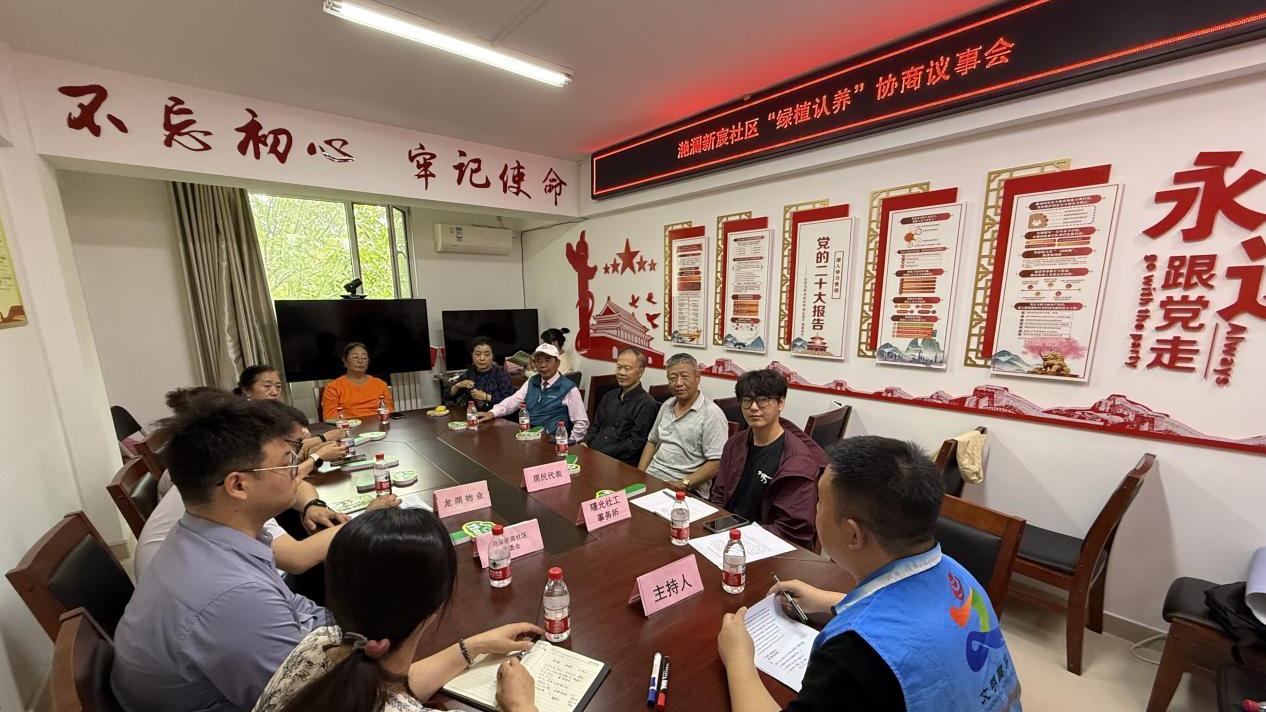 滟澜新宸社区召开绿植认领协商议事会前会 凝聚共治共识擘画绿色蓝图 滟澜新宸社区召开绿植认领协商议事会前会 凝聚共治共识擘画绿色蓝图