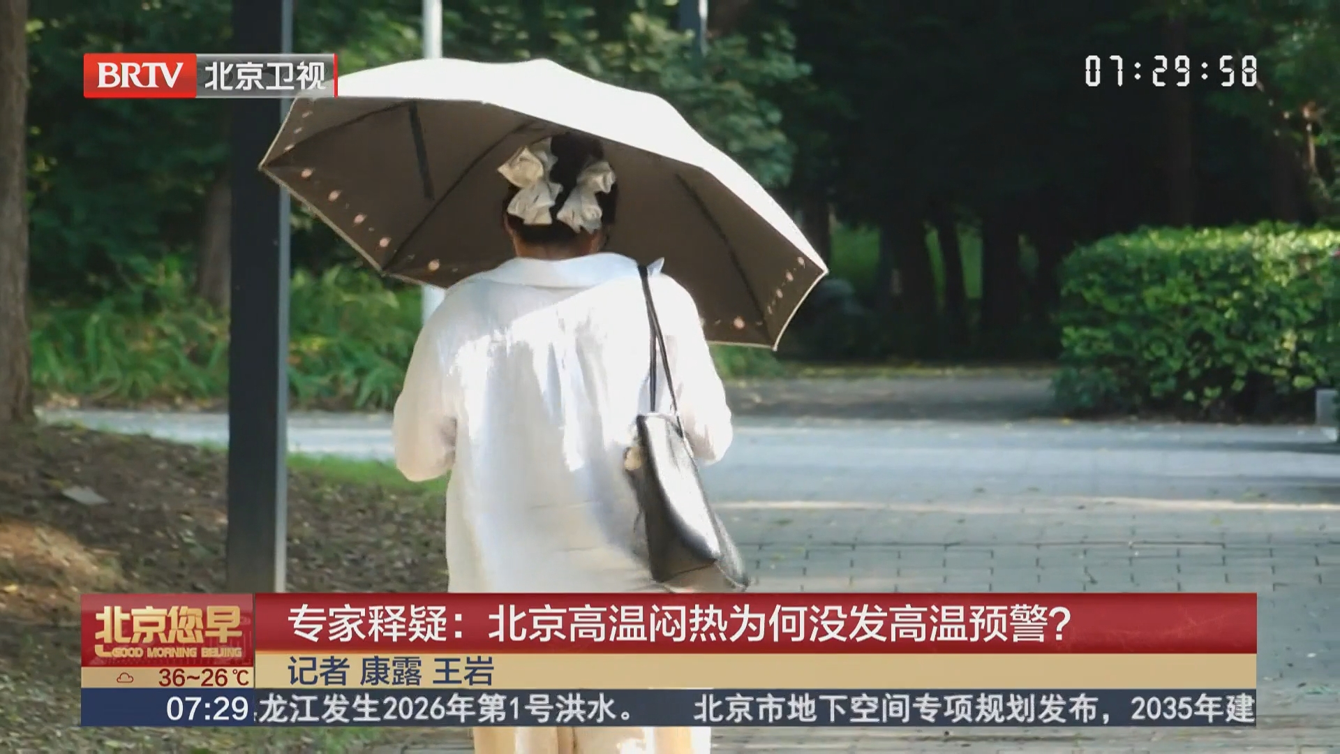专家释疑：北京高温闷热为何没发高温预警？