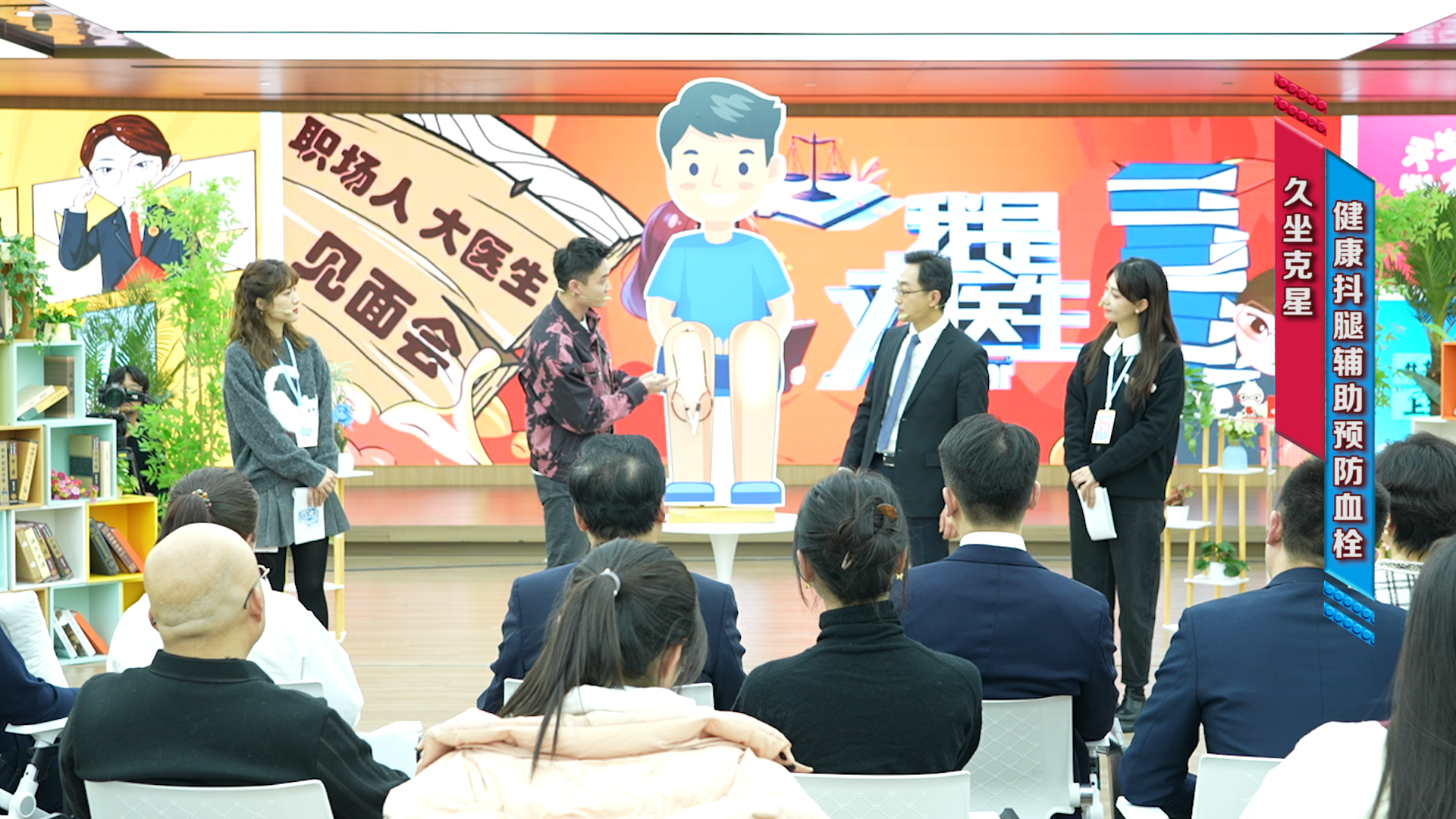 《我是大医生》职场人健康手册